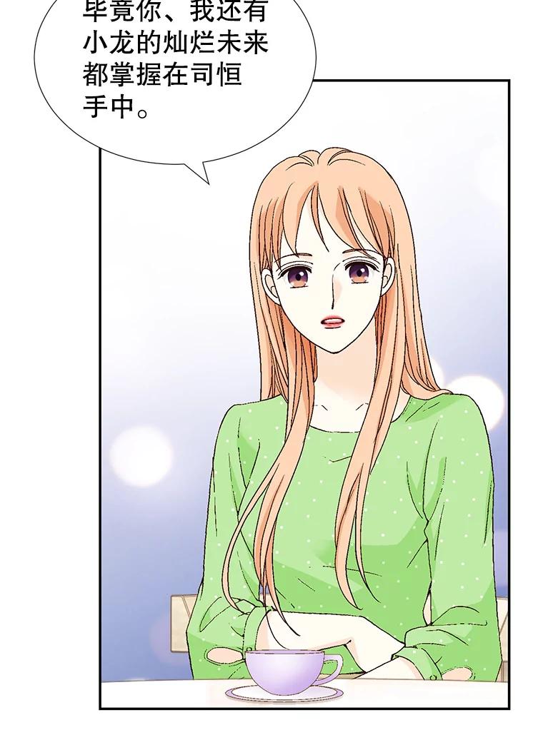 《我喜欢春天般的你》139.我不是孤单一人。 第102页