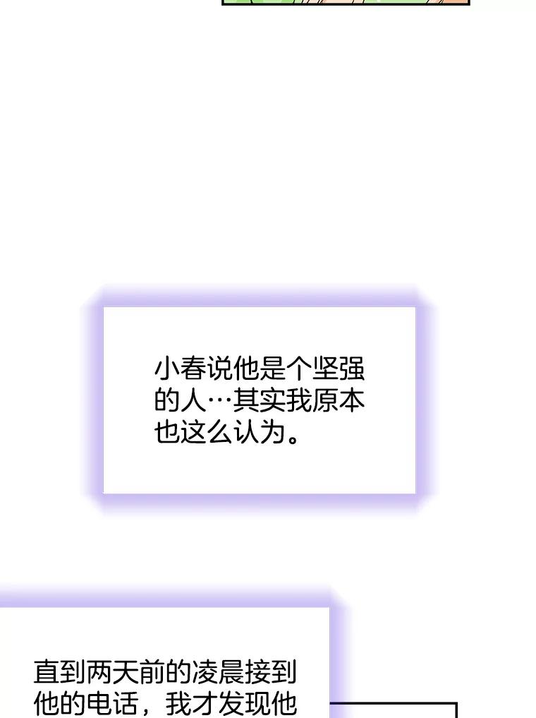 《我喜欢春天般的你》139.我不是孤单一人。 第23页