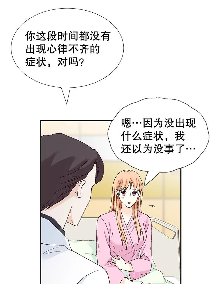 《我喜欢春天般的你》139.我不是孤单一人。 第122页