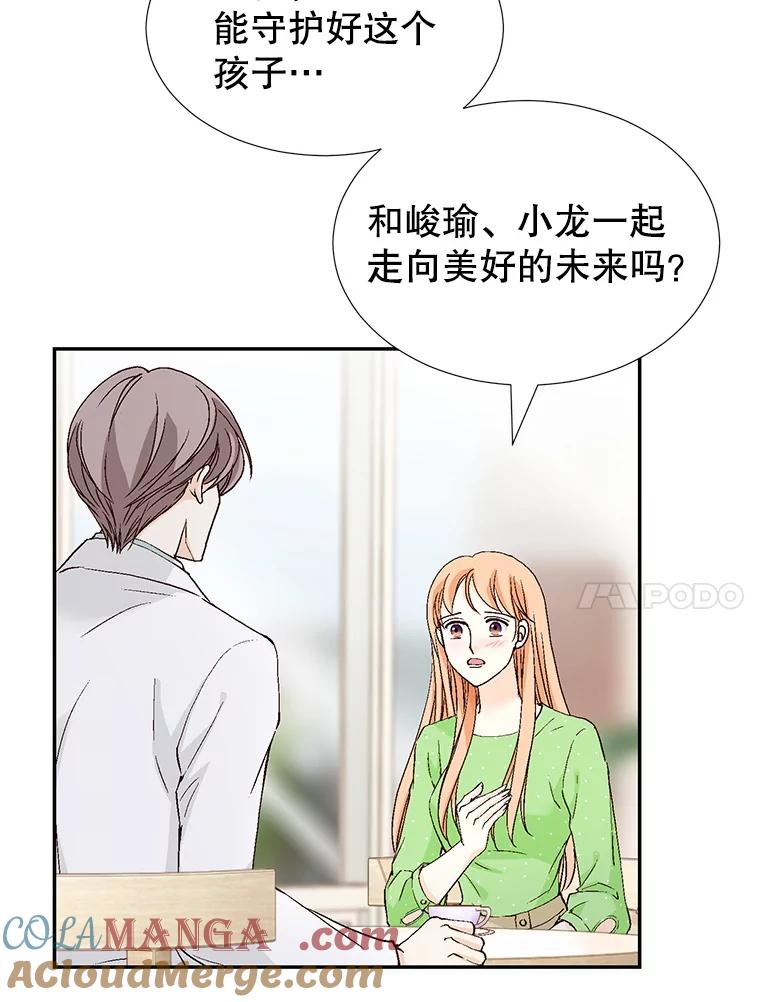 《我喜欢春天般的你》139.我不是孤单一人。 第61页