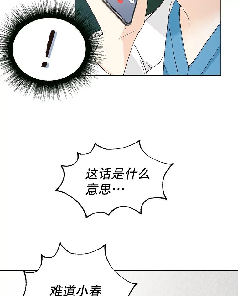 《我喜欢春天般的你》139.我不是孤单一人。 第35页