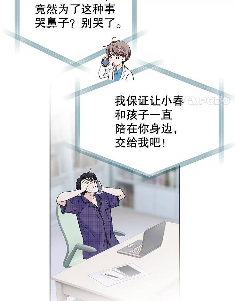 《我喜欢春天般的你》139.我不是孤单一人。 第108页