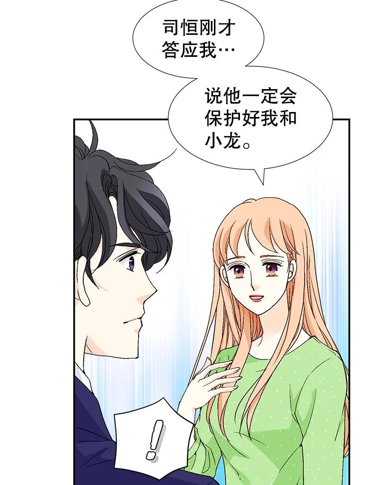 《我喜欢春天般的你》139.我不是孤单一人。 第104页