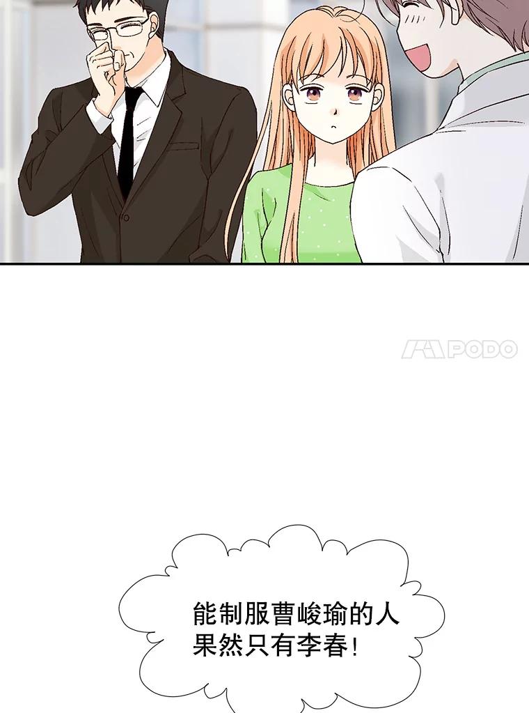 《我喜欢春天般的你》139.我不是孤单一人。 第11页