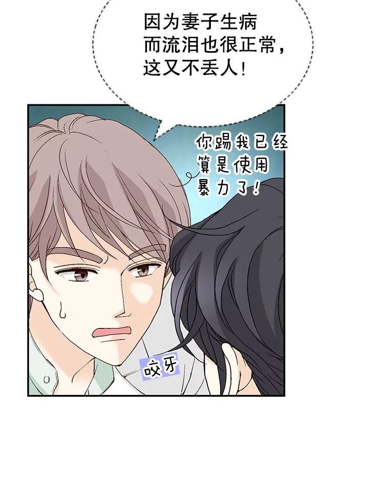 《我喜欢春天般的你》139.我不是孤单一人。 第86页