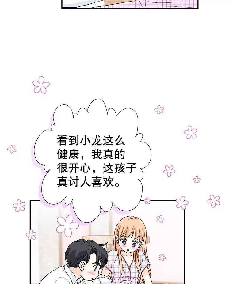 《我喜欢春天般的你》140.小龙的第一次问候。 第123页