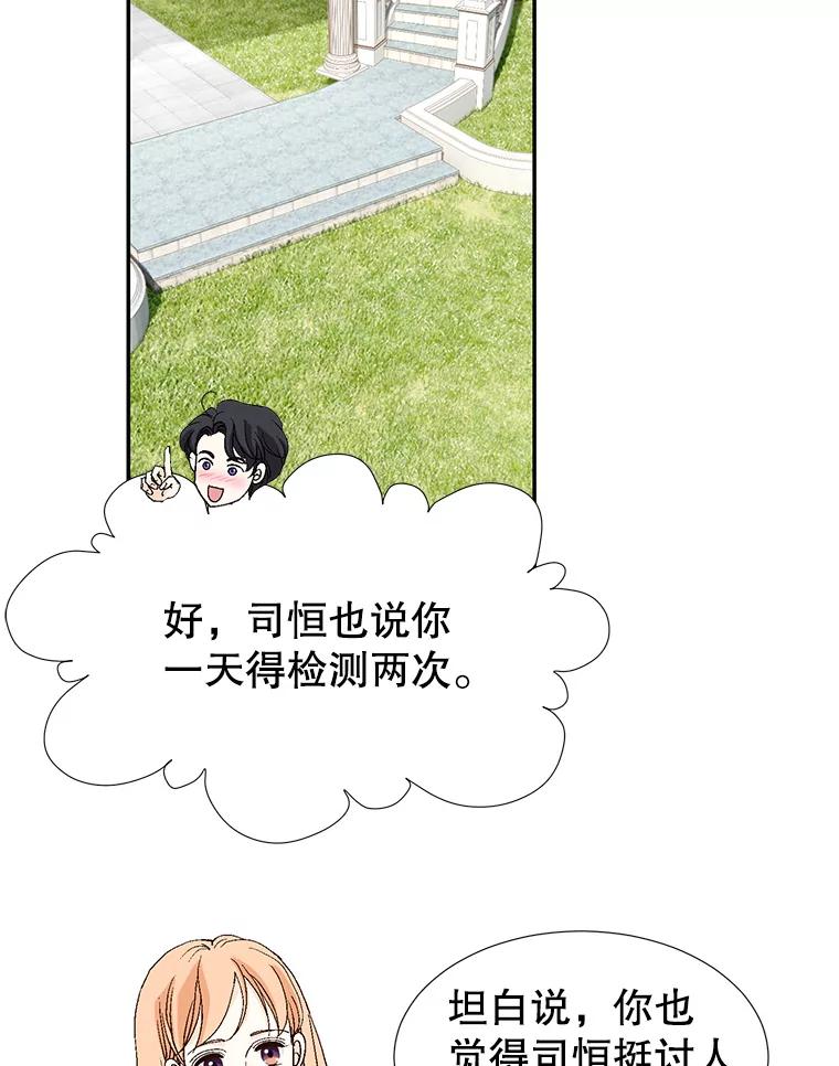 《我喜欢春天般的你》140.小龙的第一次问候。 第94页