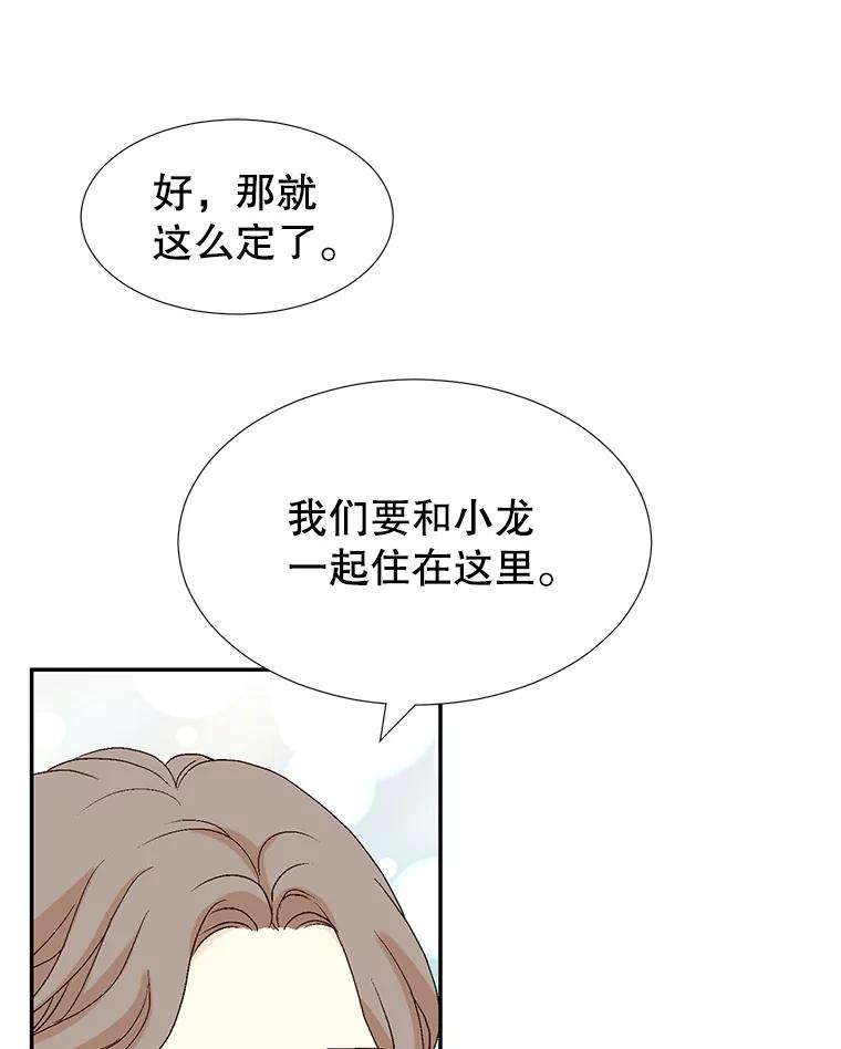 《我喜欢春天般的你》140.小龙的第一次问候。 第56页