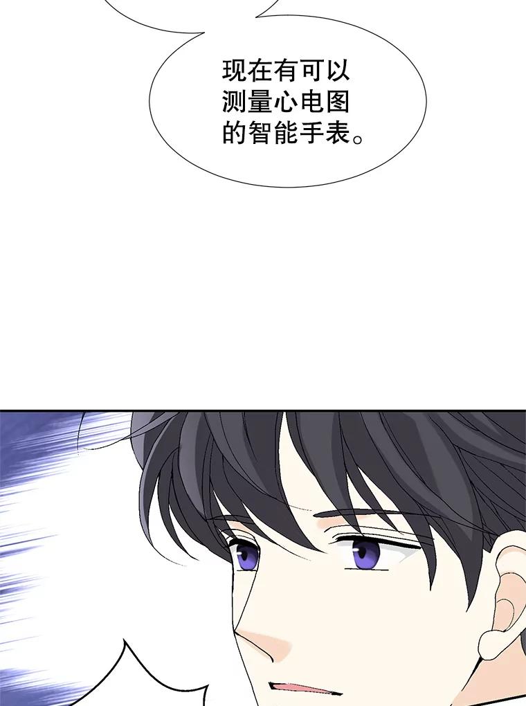 《我喜欢春天般的你》140.小龙的第一次问候。 第20页