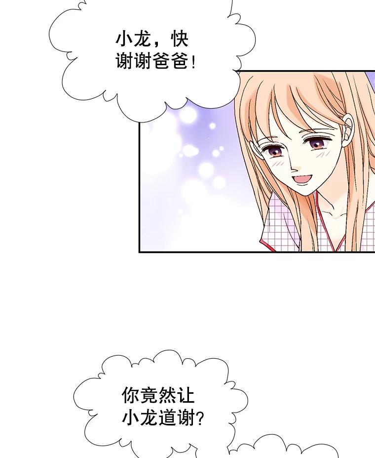 《我喜欢春天般的你》140.小龙的第一次问候。 第130页