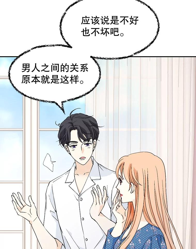《我喜欢春天般的你》140.小龙的第一次问候。 第92页