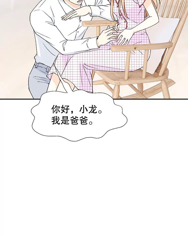 《我喜欢春天般的你》140.小龙的第一次问候。 第140页