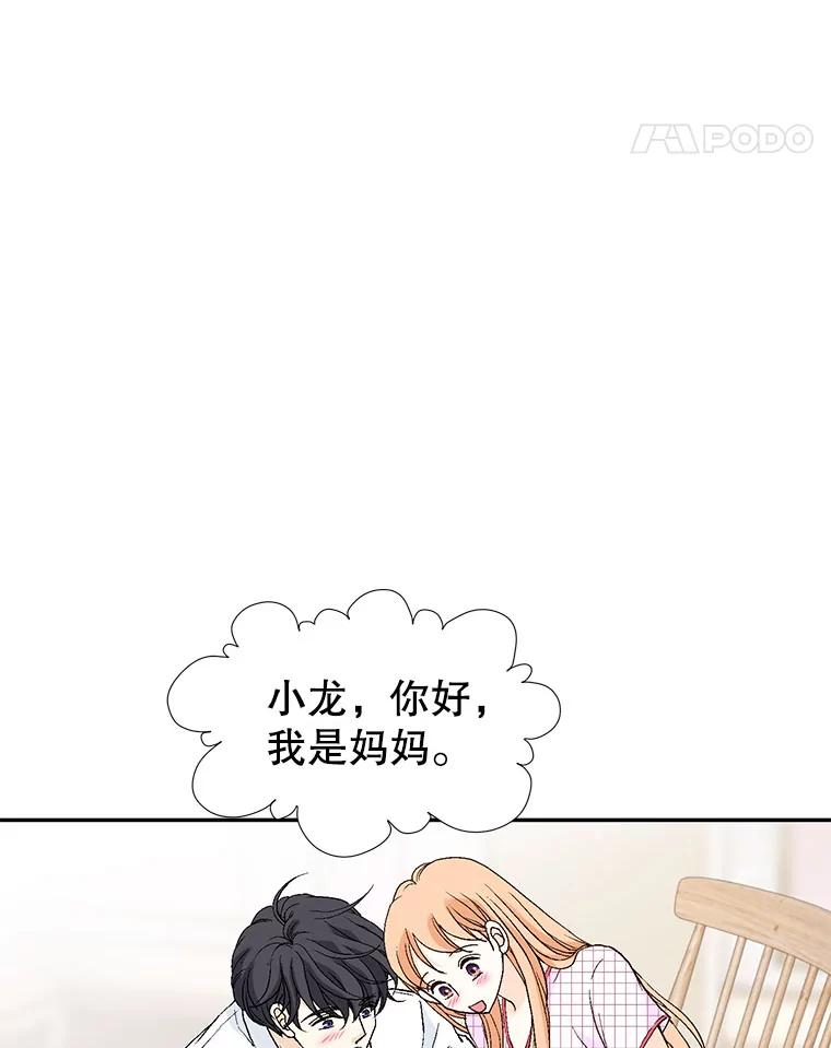 《我喜欢春天般的你》140.小龙的第一次问候。 第139页
