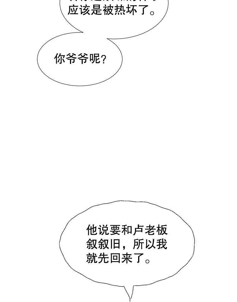 《我喜欢春天般的你》140.小龙的第一次问候。 第104页