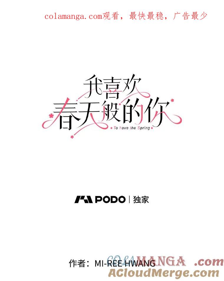 《我喜欢春天般的你》140.小龙的第一次问候。 第1页