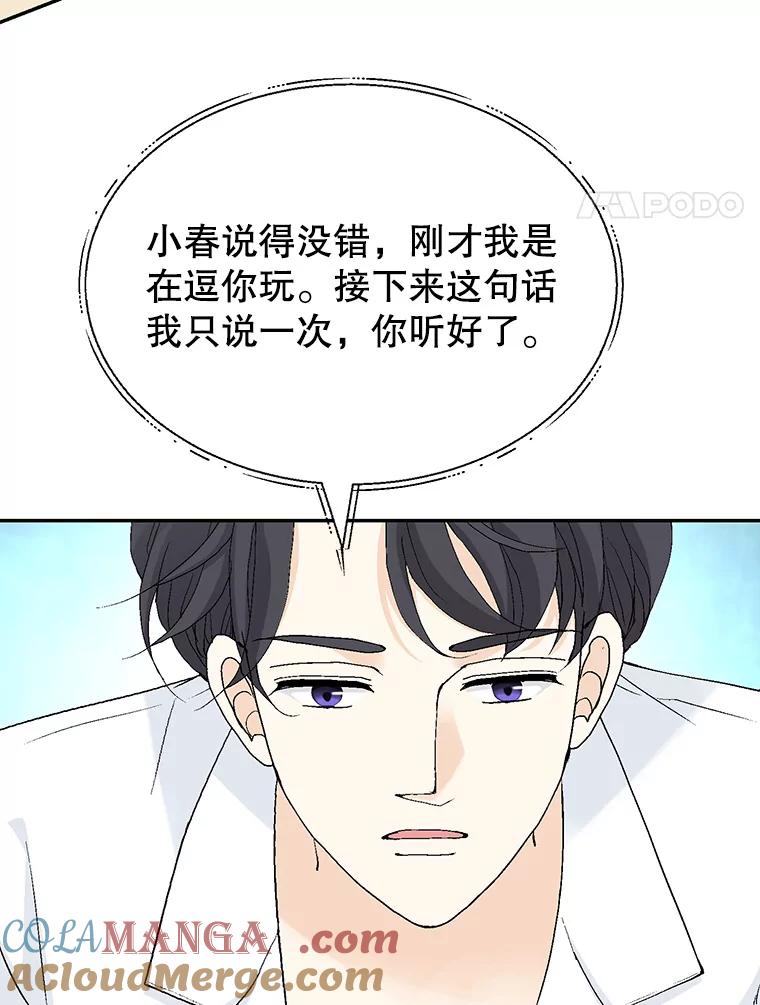 《我喜欢春天般的你》140.小龙的第一次问候。 第85页