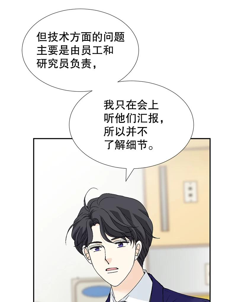 《我喜欢春天般的你》140.小龙的第一次问候。 第23页