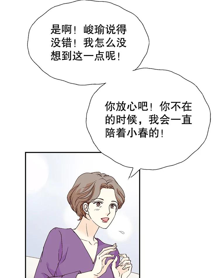 《我喜欢春天般的你》140.小龙的第一次问候。 第50页
