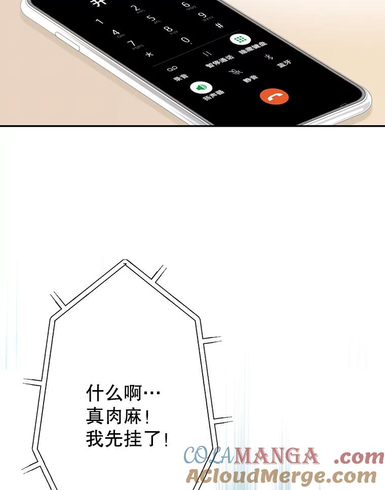 《我喜欢春天般的你》140.小龙的第一次问候。 第89页