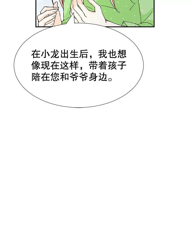 《我喜欢春天般的你》140.小龙的第一次问候。 第54页