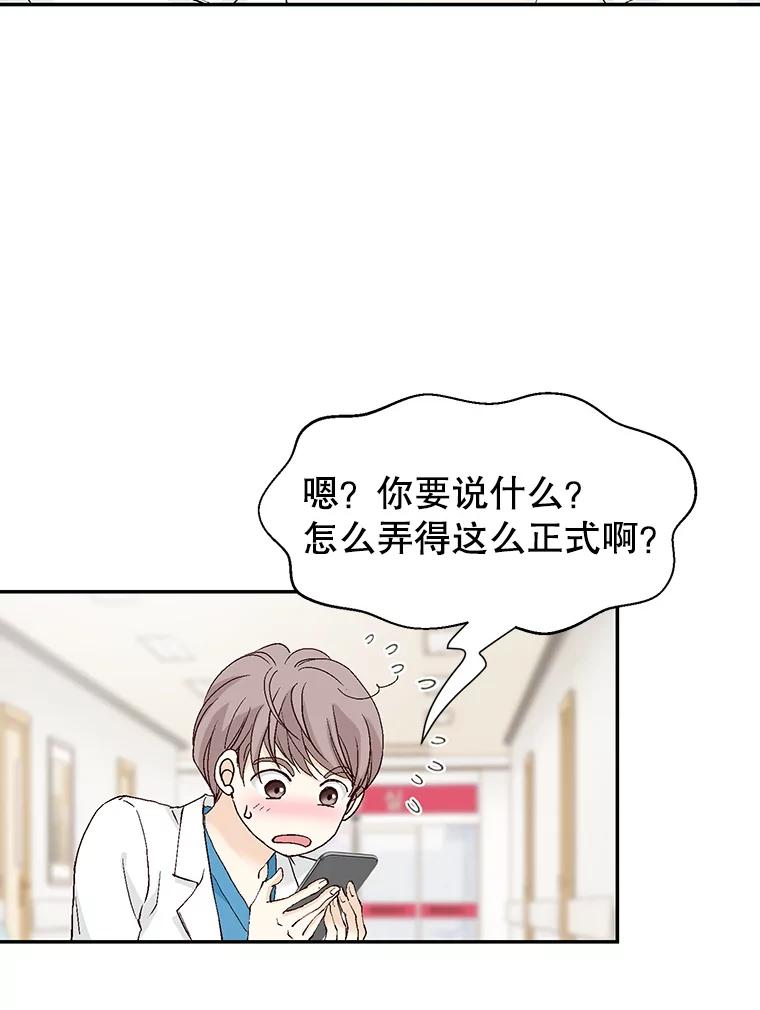 《我喜欢春天般的你》140.小龙的第一次问候。 第86页