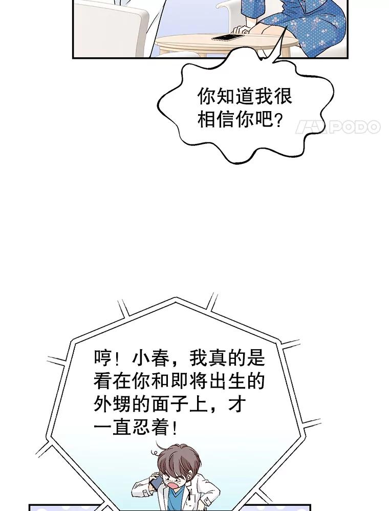 《我喜欢春天般的你》140.小龙的第一次问候。 第72页