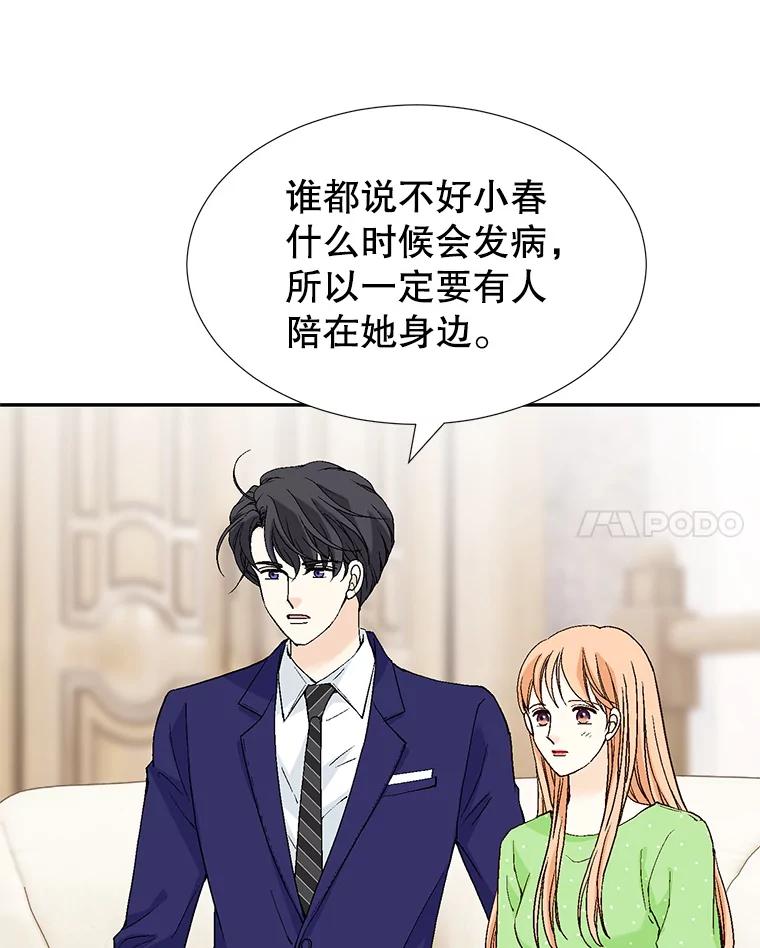 《我喜欢春天般的你》140.小龙的第一次问候。 第48页