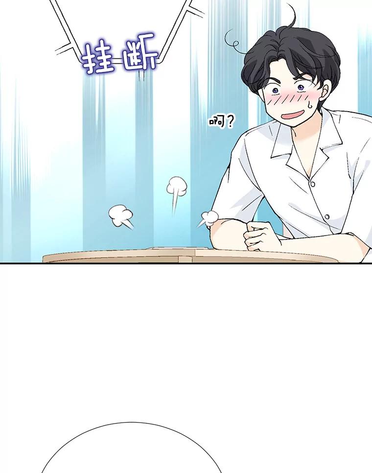 《我喜欢春天般的你》140.小龙的第一次问候。 第90页