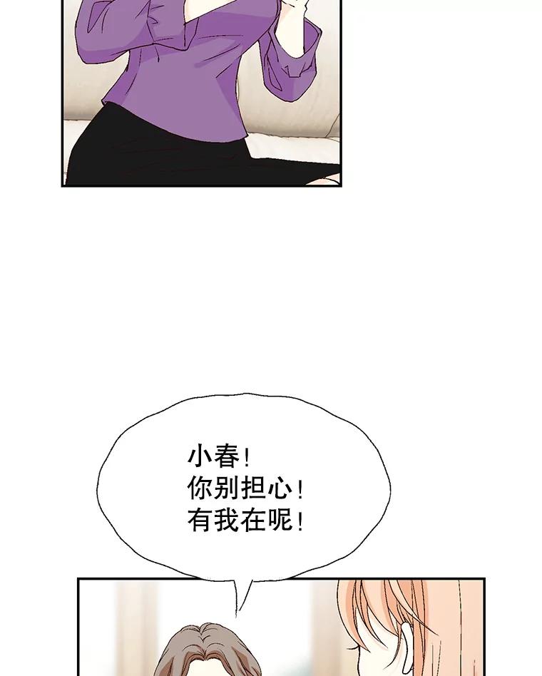 《我喜欢春天般的你》140.小龙的第一次问候。 第51页