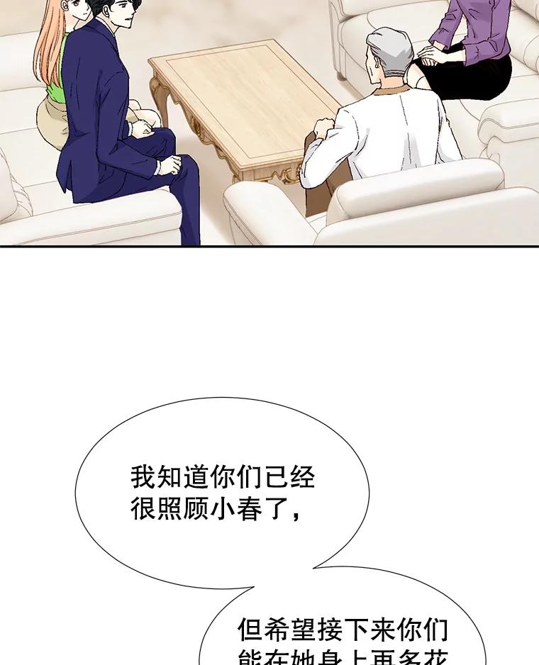 《我喜欢春天般的你》140.小龙的第一次问候。 第40页