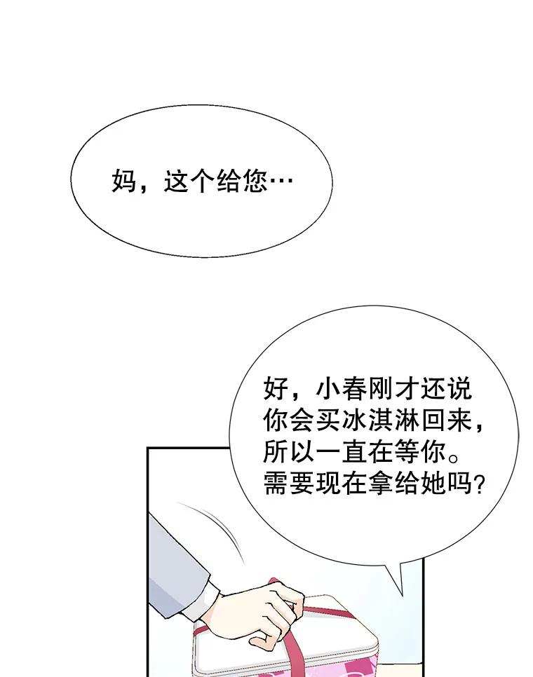 《我喜欢春天般的你》140.小龙的第一次问候。 第107页
