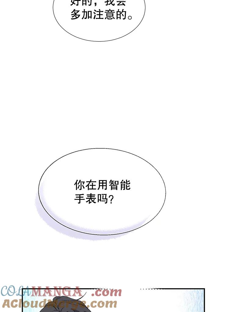 《我喜欢春天般的你》140.小龙的第一次问候。 第17页