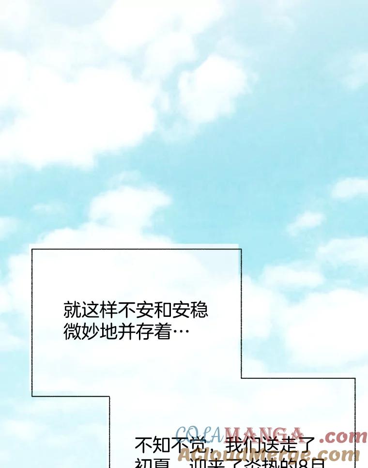 《我喜欢春天般的你》140.小龙的第一次问候。 第97页