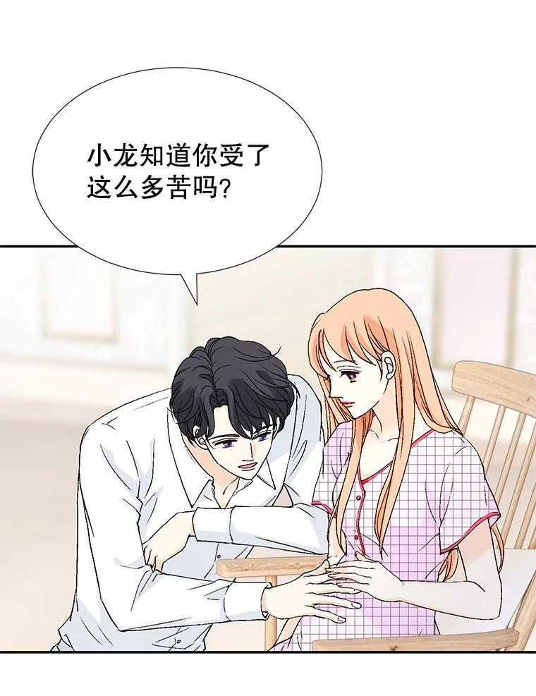 《我喜欢春天般的你》140.小龙的第一次问候。 第120页