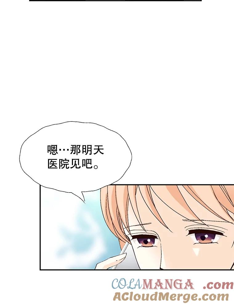 《我喜欢春天般的你》141.明天也像今天这样。 第85页