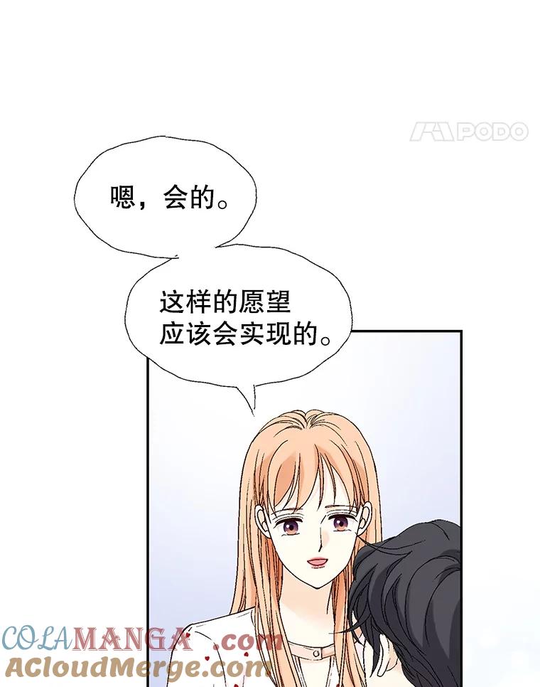 《我喜欢春天般的你》141.明天也像今天这样。 第61页