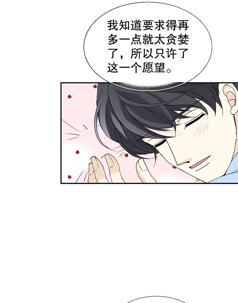 《我喜欢春天般的你》141.明天也像今天这样。 第59页