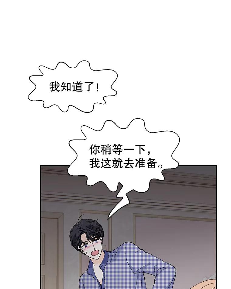 《我喜欢春天般的你》141.明天也像今天这样。 第115页