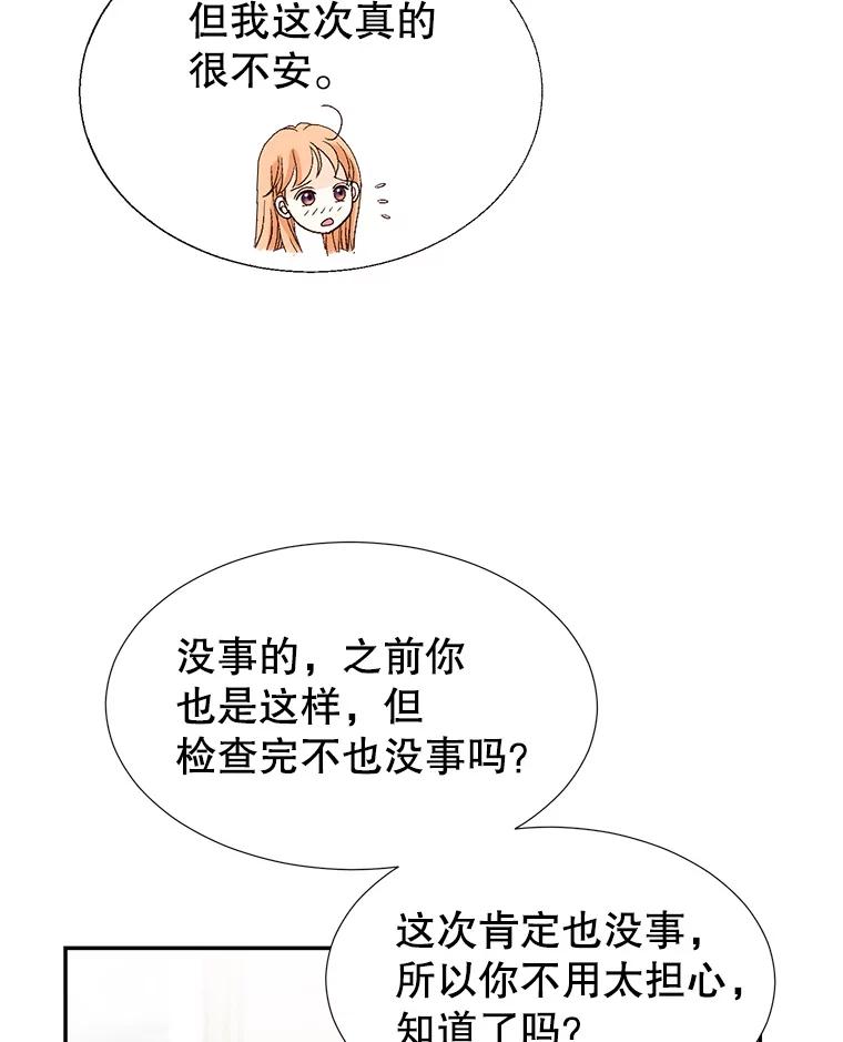 《我喜欢春天般的你》141.明天也像今天这样。 第100页