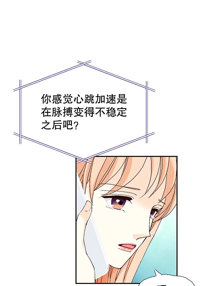《我喜欢春天般的你》141.明天也像今天这样。 第78页