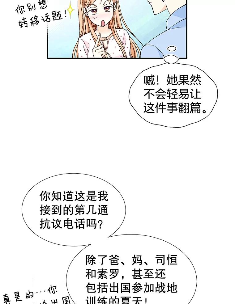 《我喜欢春天般的你》141.明天也像今天这样。 第42页