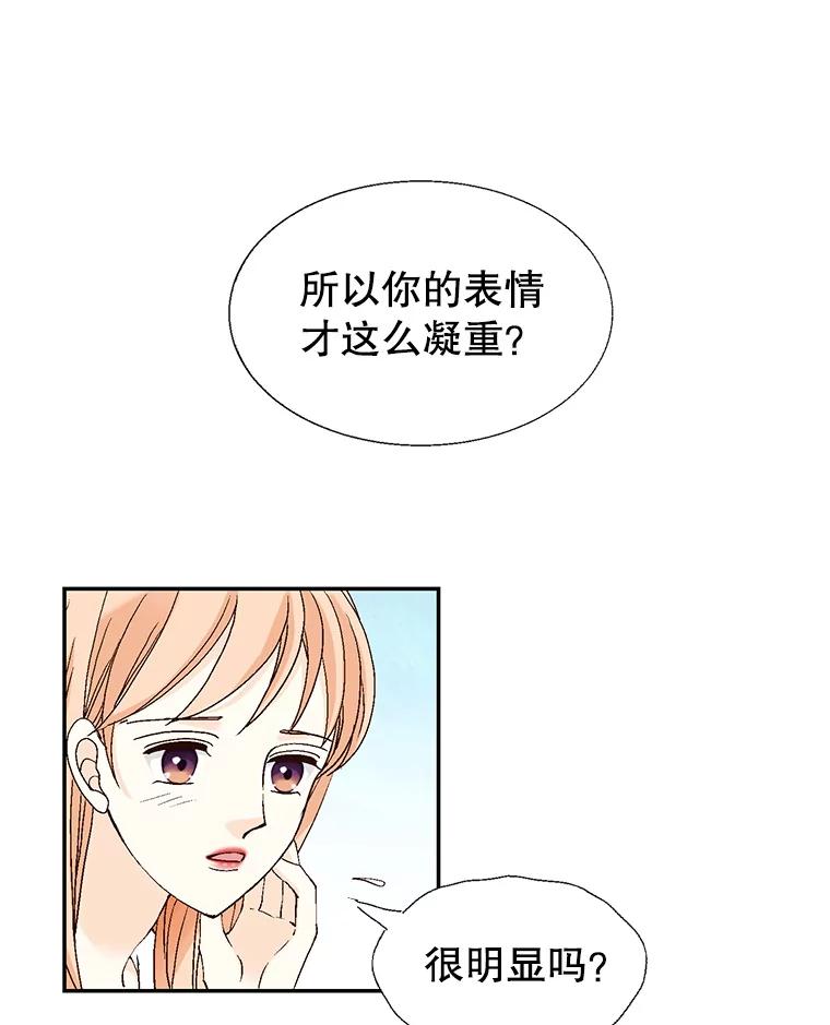 《我喜欢春天般的你》141.明天也像今天这样。 第98页