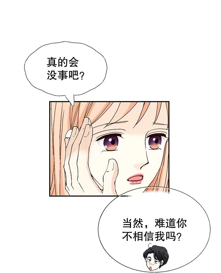 《我喜欢春天般的你》141.明天也像今天这样。 第102页