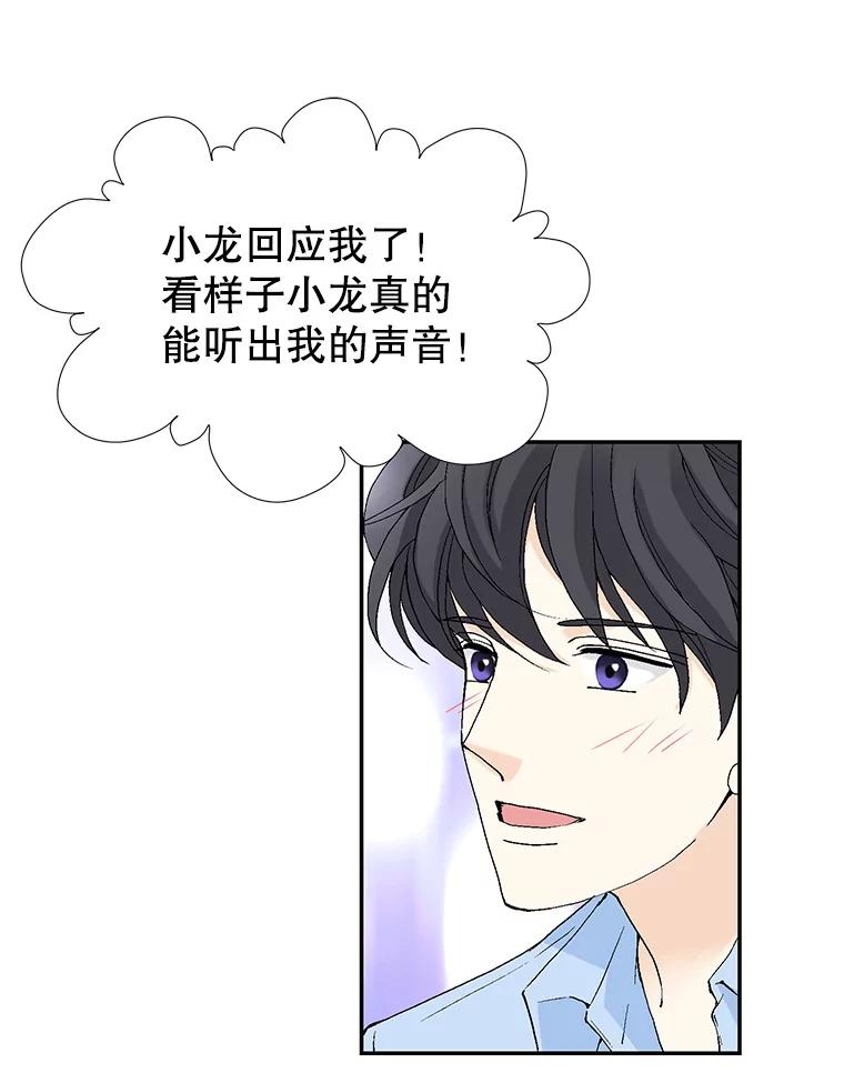 《我喜欢春天般的你》141.明天也像今天这样。 第56页