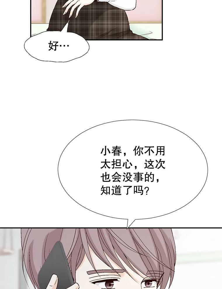 《我喜欢春天般的你》141.明天也像今天这样。 第80页