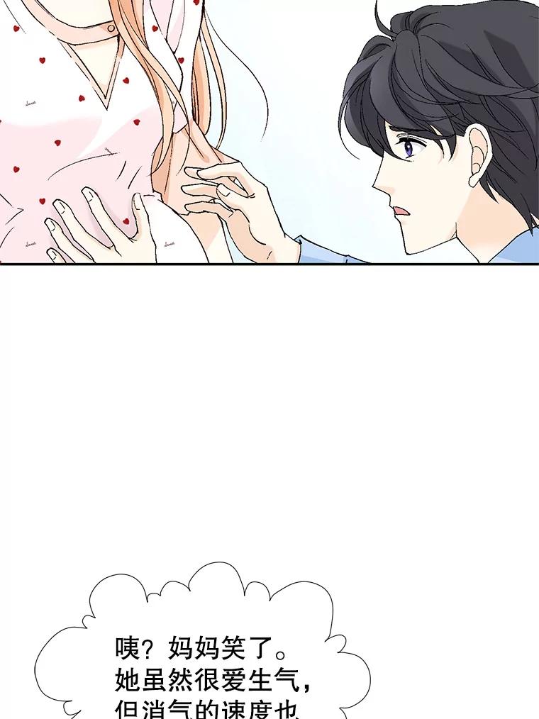 《我喜欢春天般的你》141.明天也像今天这样。 第52页