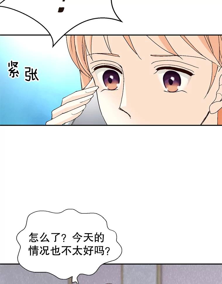 《我喜欢春天般的你》141.明天也像今天这样。 第72页
