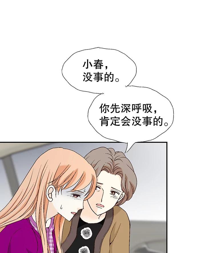 《我喜欢春天般的你》141.明天也像今天这样。 第134页
