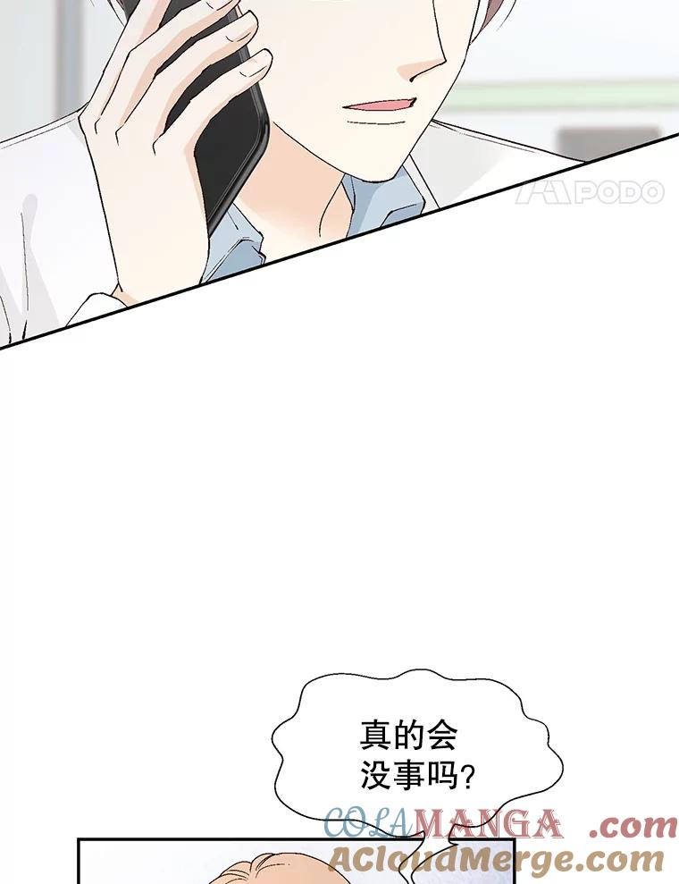 《我喜欢春天般的你》141.明天也像今天这样。 第81页