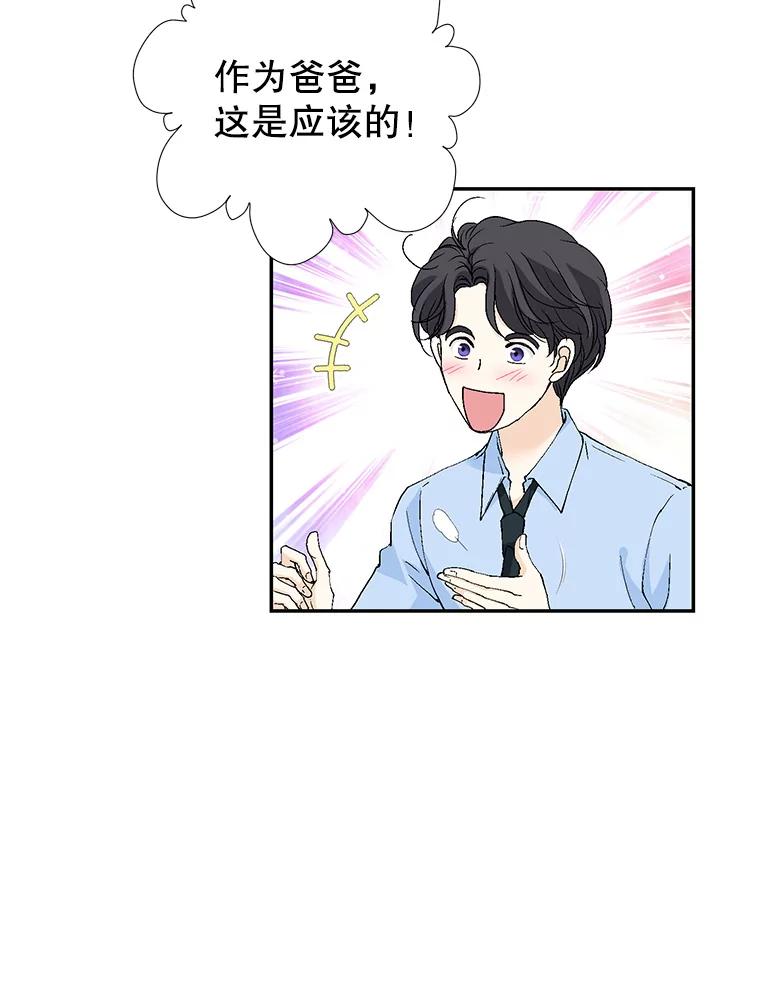 《我喜欢春天般的你》141.明天也像今天这样。 第12页